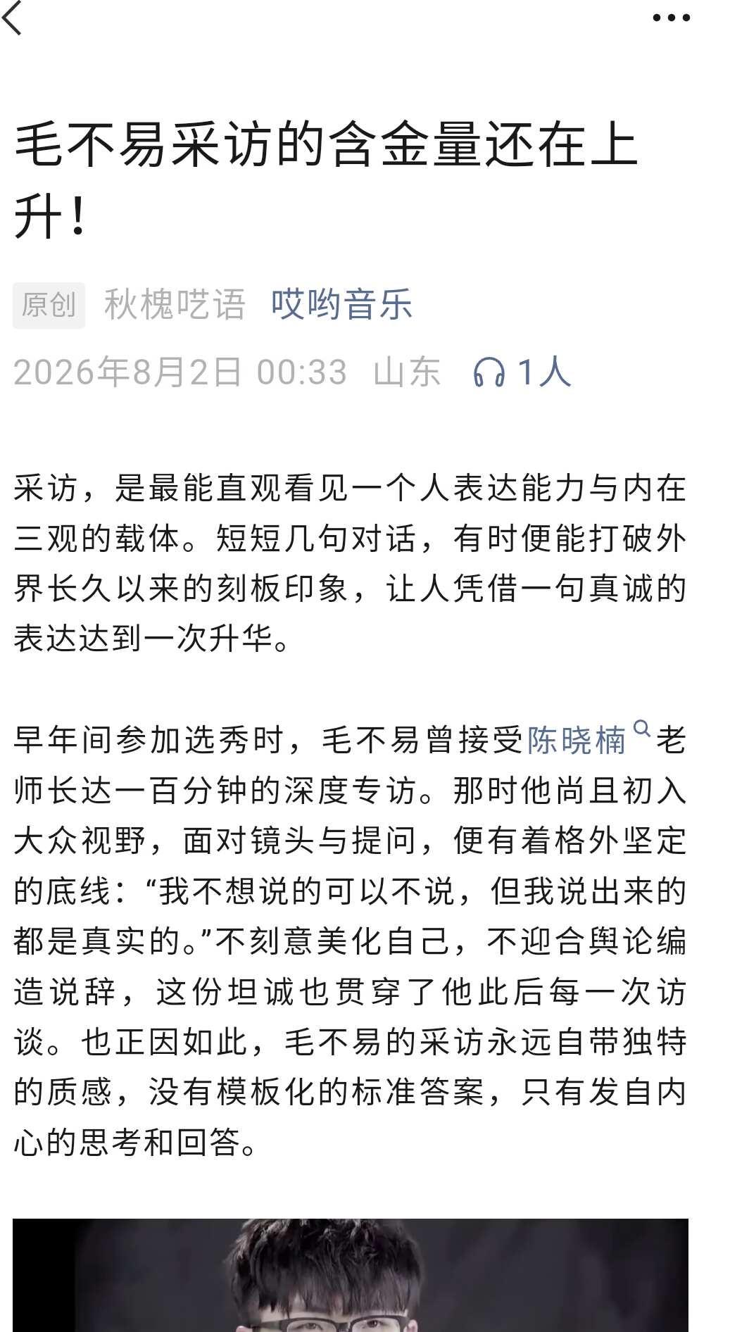 永远可以相信毛毛的采访
毛雪汪 人文歌手毛不易 毛不易 毛不易90后男歌手第一人