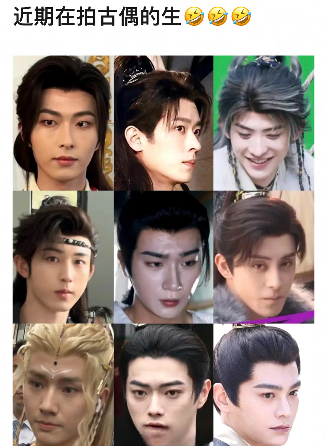 近期在拍古偶的小生路透......你觉得哪个最看得过去[允悲] ​​​