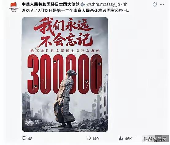 这次我们一个日本字都没写！
2025年12月13日，第十二个南京大屠杀死难者国家