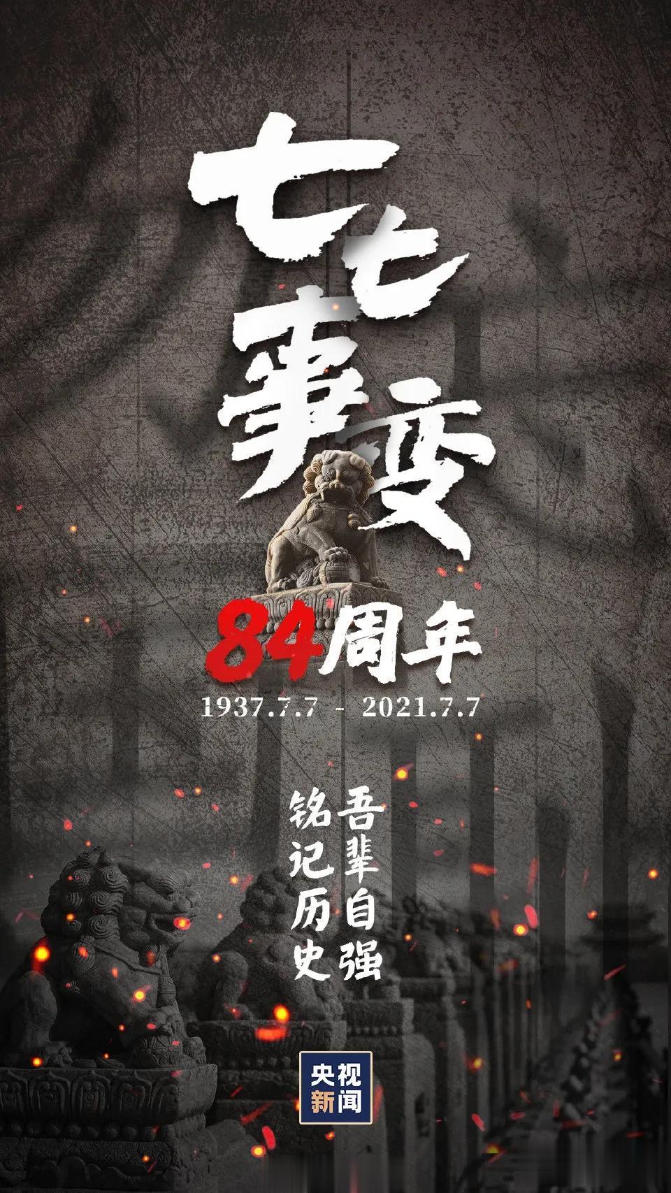 怀念同胞 ，永怀先烈 ，吾辈当自强！