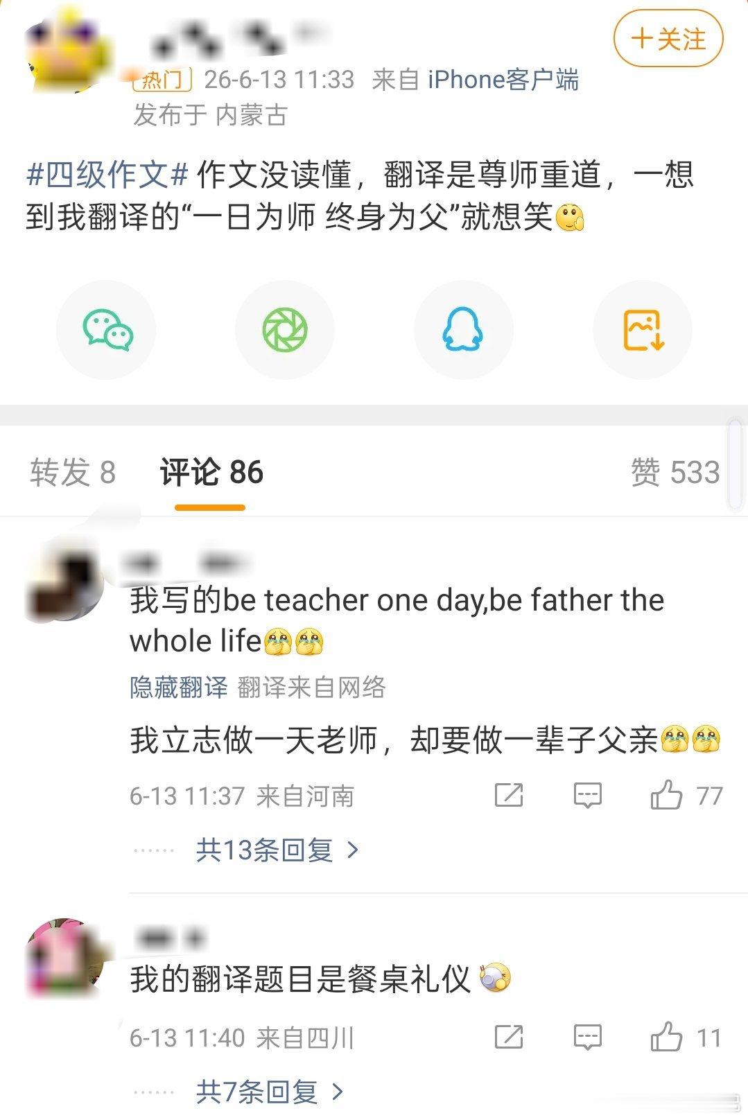 四级翻译一日为师终身为父到底该怎么翻译啊？四级作文好多同学说看不懂。你看懂了吗？