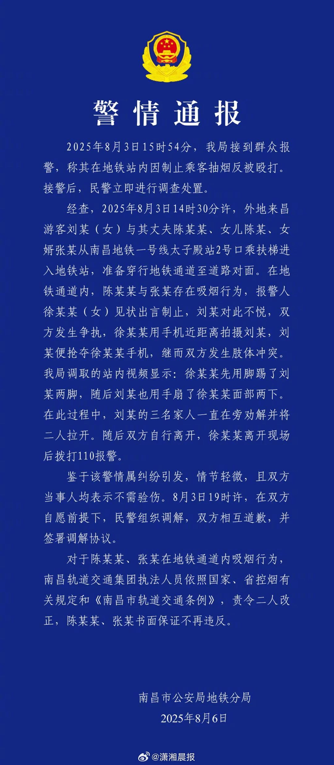 【#警方通报女生制止吸烟反遭掌掴#：双方相互道歉，并签署调解协议】 ​​​