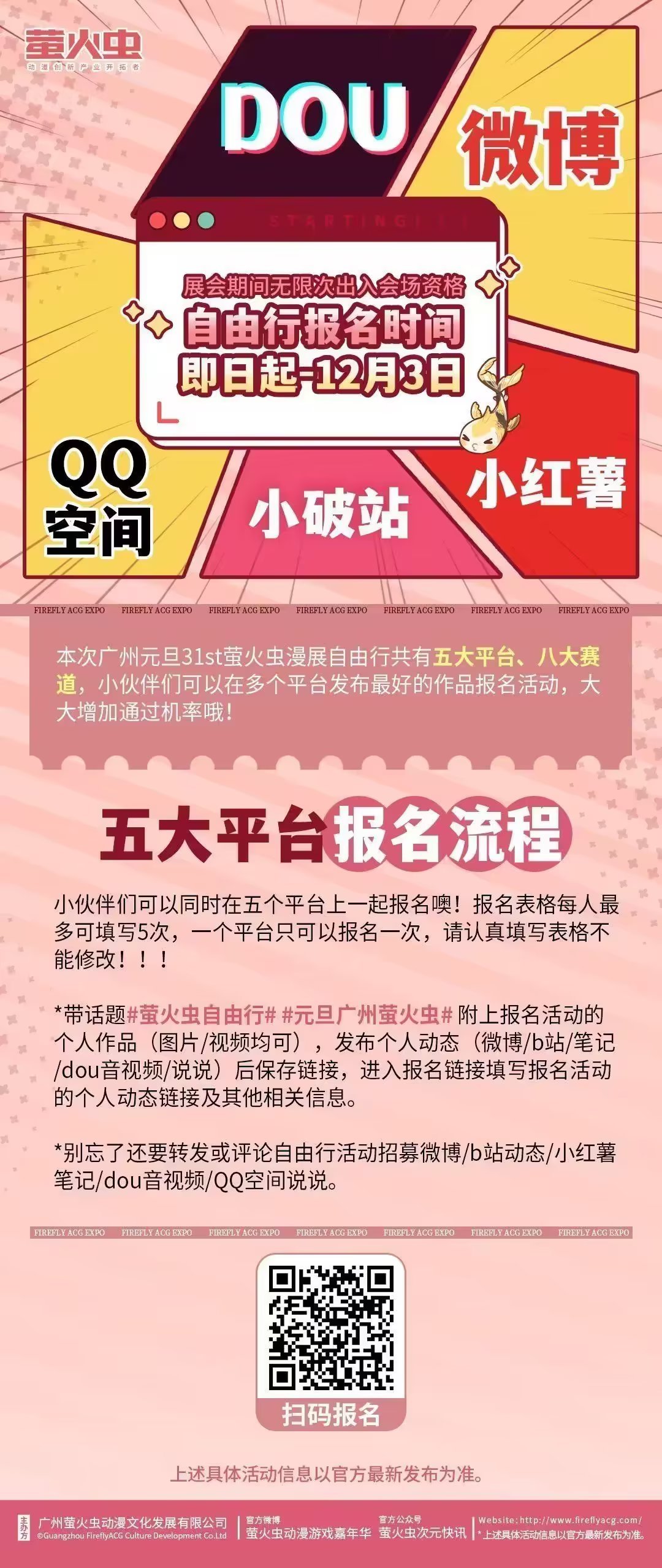 #COS[超话]##萤火虫自由行#广州元旦萤火虫#报名cos自由行cn银次 ​​