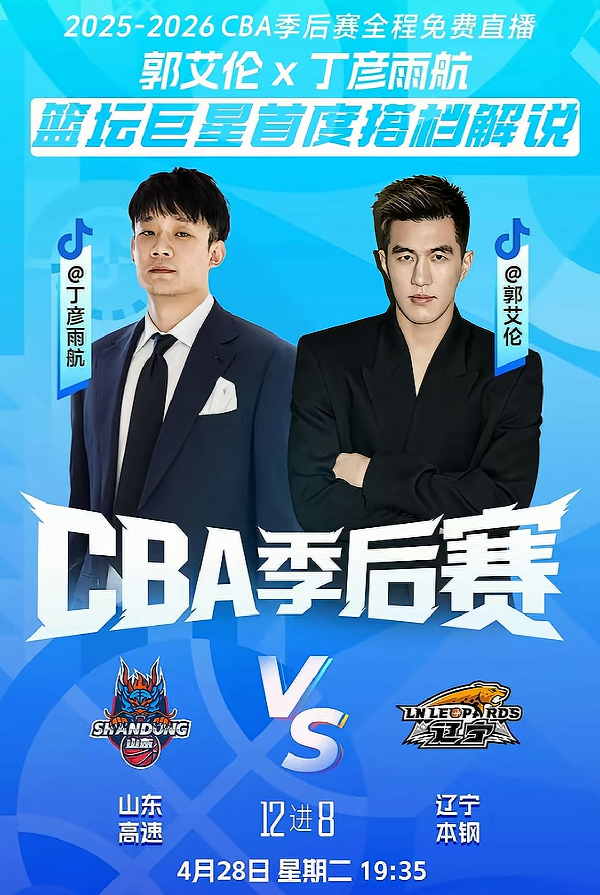 CBA附加赛今晚开打辽宁客场对山东艾伦和小丁将解说本场比赛辽宁男篮