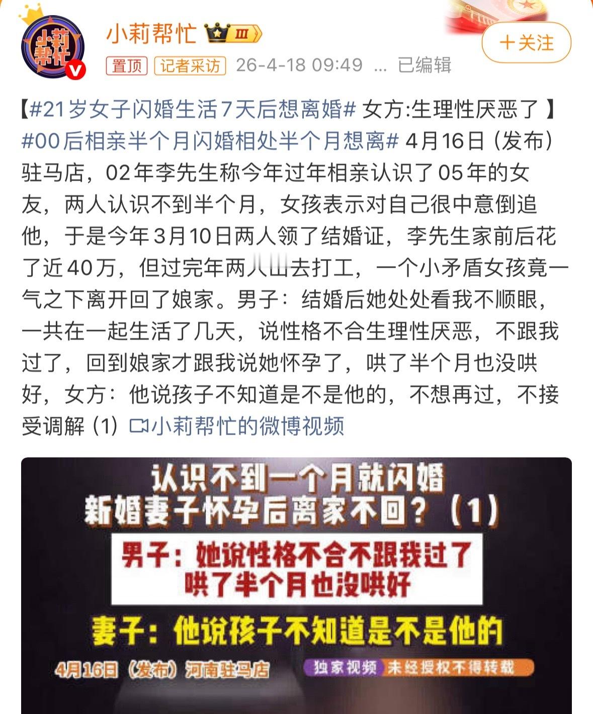 21岁女子闪婚生活7天后想离婚半月闪婚，前后花了40万，婚后7天跑回娘家，想离婚