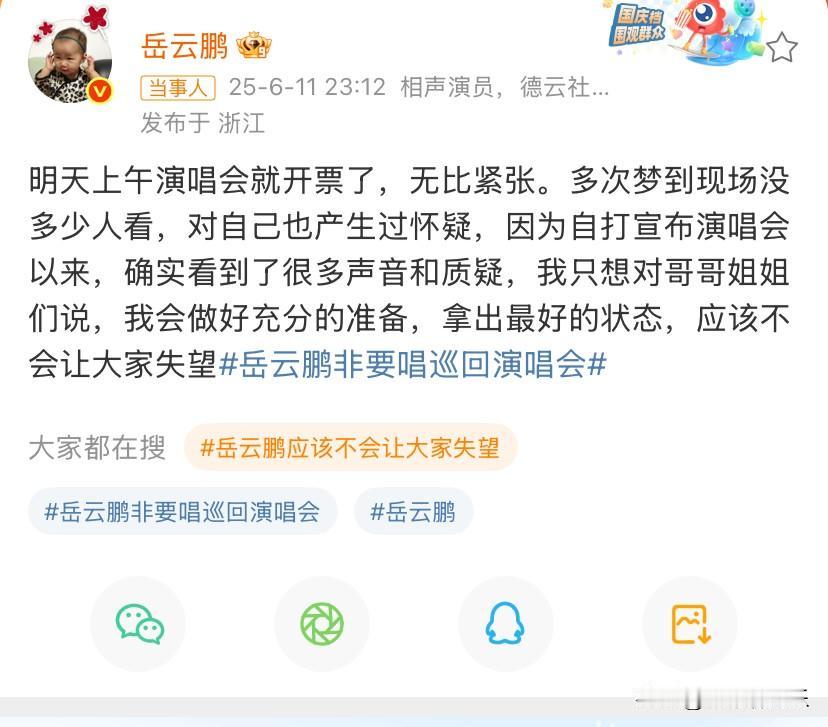岳云鹏，大半夜高调发文。

最近他可是频繁的上热搜，大家对他的争议很大，有夸奖有