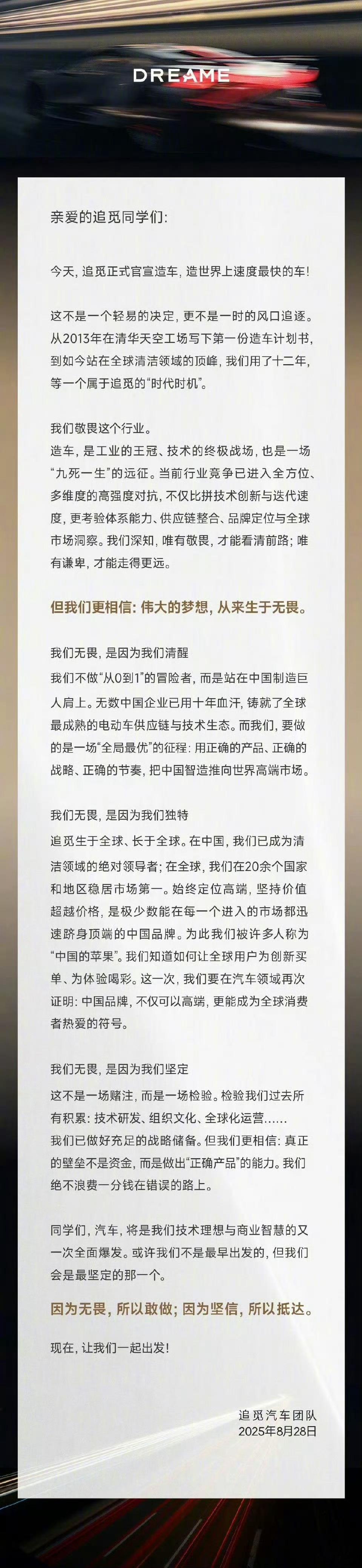 造车公司再加一家，扫地机器人公司追觅官宣造车，并且要造世界上速度最快的车[哆啦A