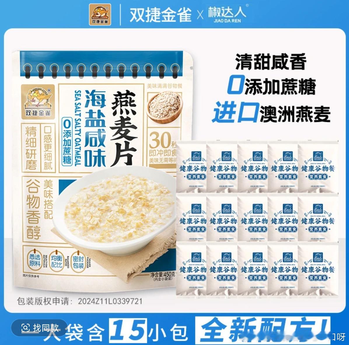 7654【投稿】特别喜欢的一款燕麦片，说是海盐咸味的但喝着没有那么咸，而且一点也