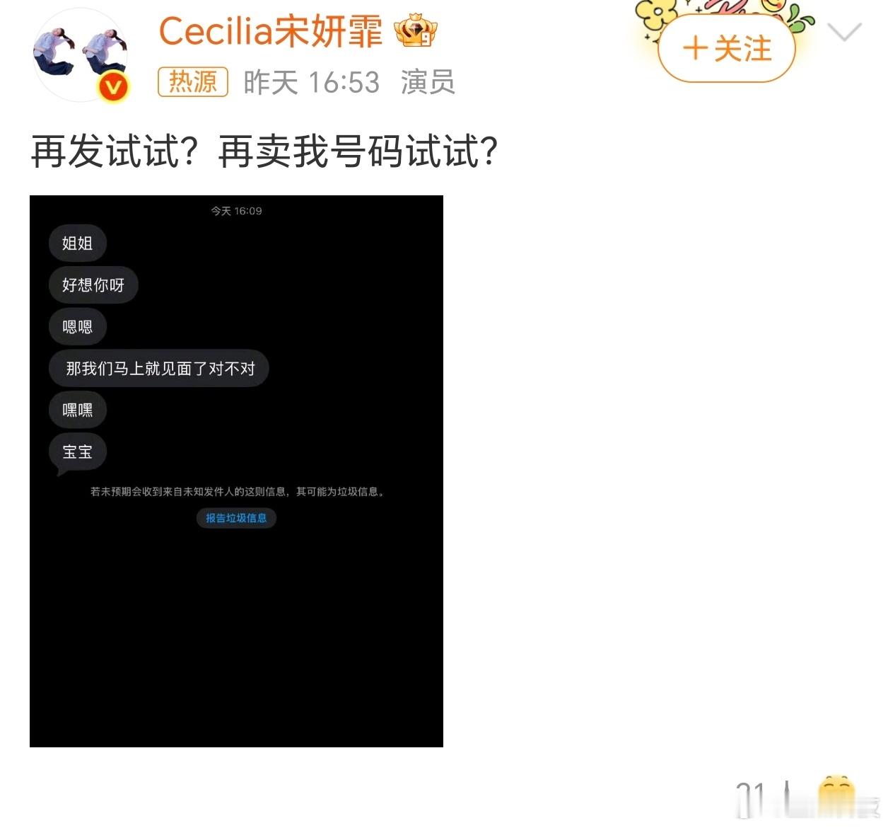 宋妍霏 再卖我号码试试这种贩卖别人隐私是犯法的，兄弟姐妹们！！上一个曝光别人号码