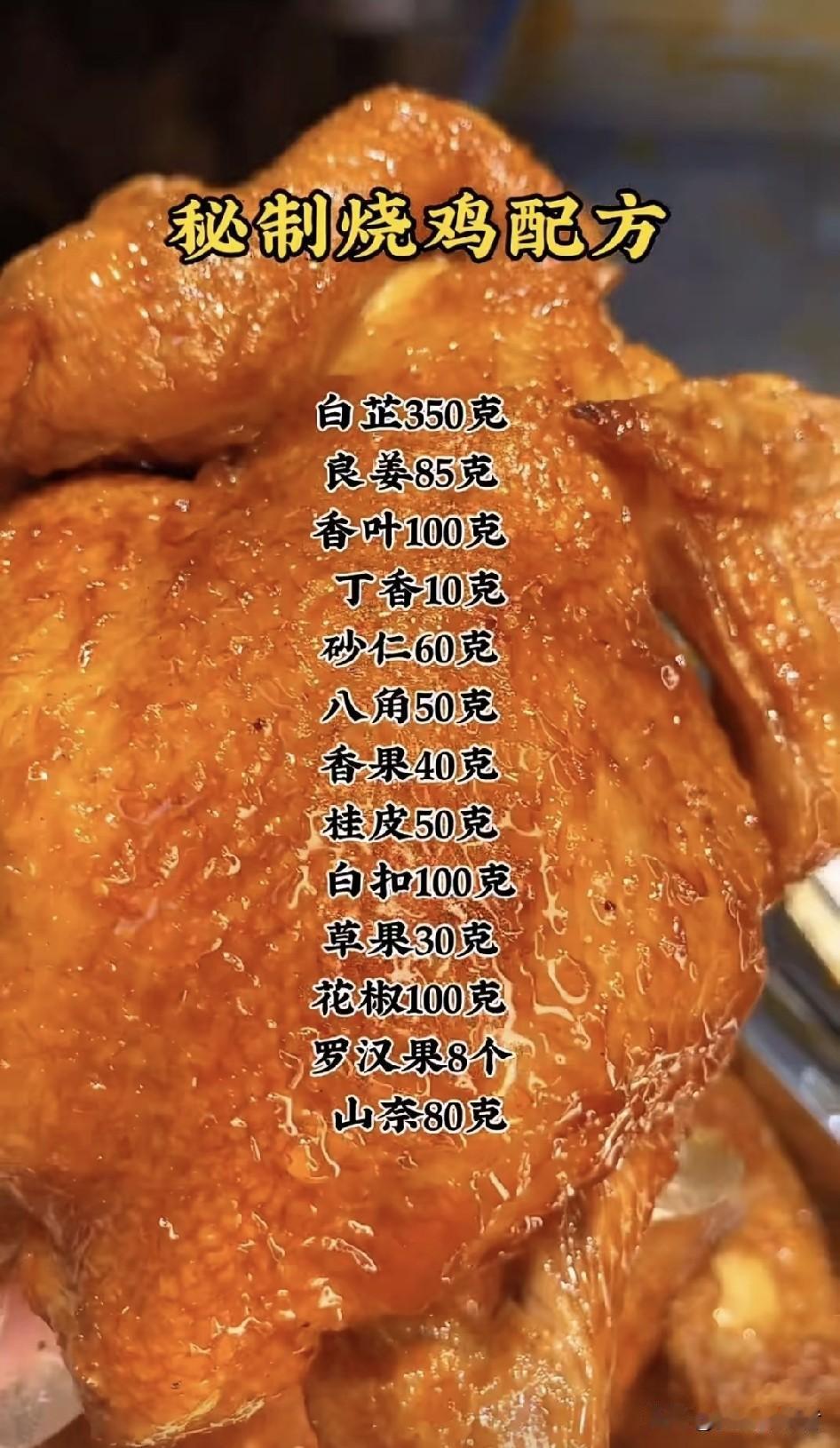 河南人饭桌上的硬菜名单里，烧鸡永远能占住C位，今天把跑了12个地市、啃过37只烧