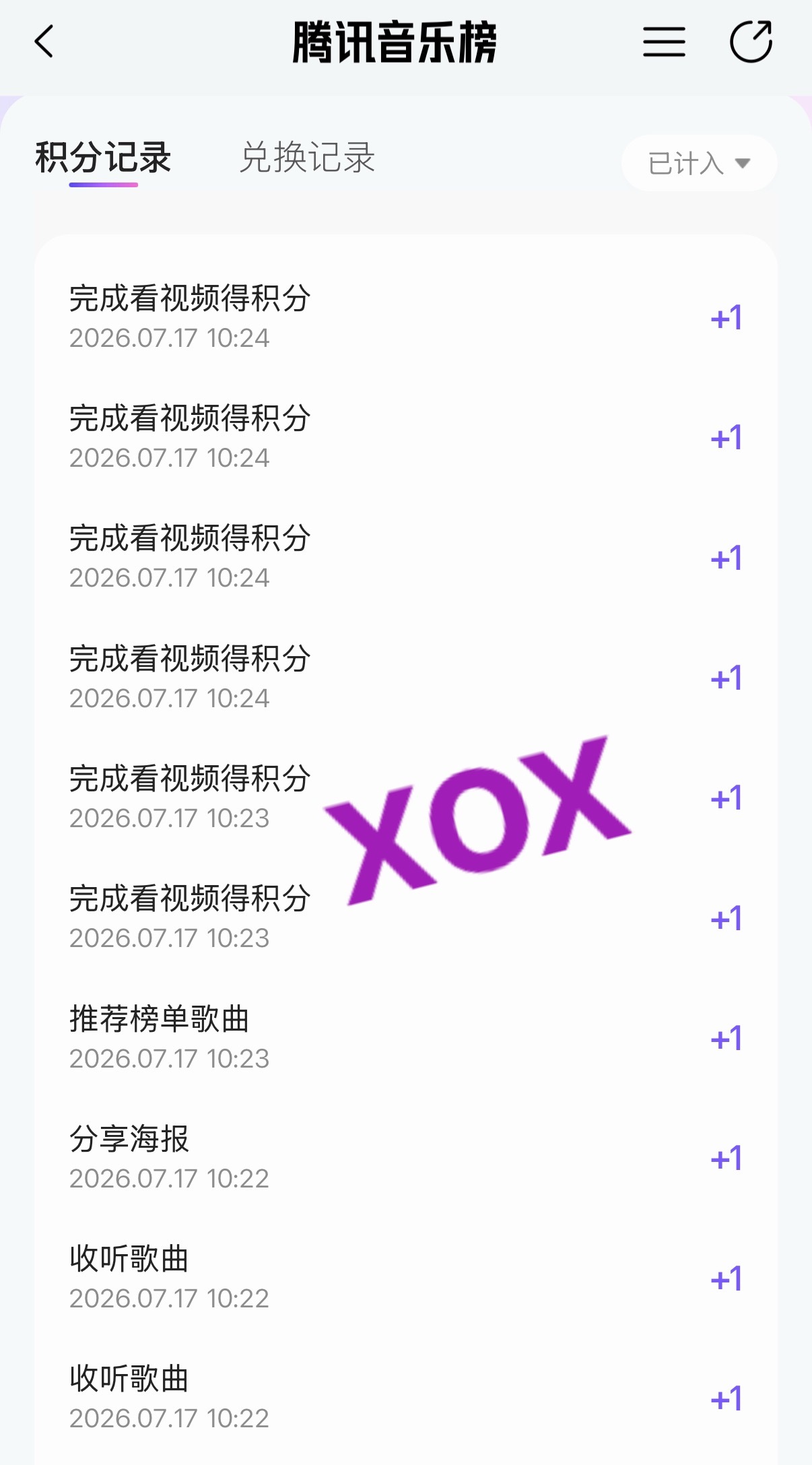 xox积分