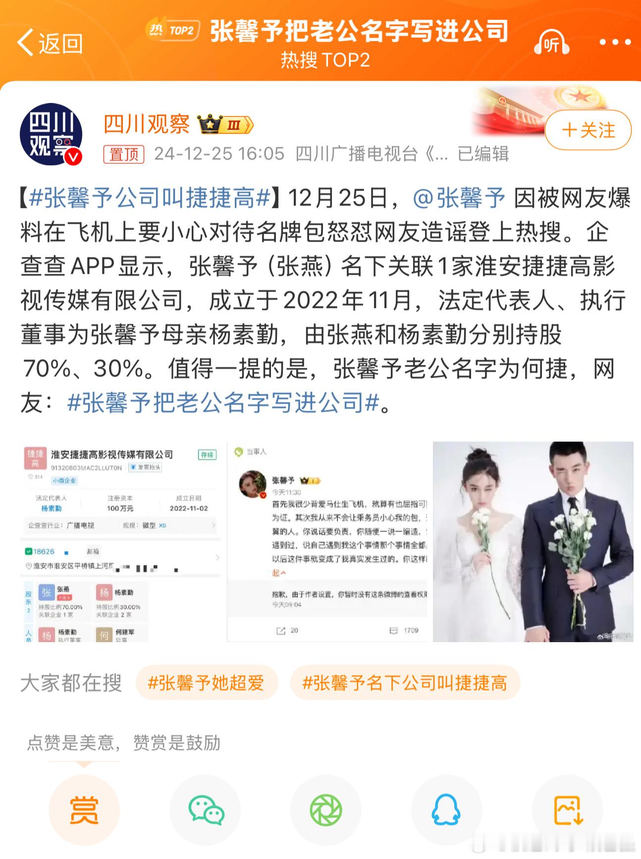 张馨予把老公名字写进公司 这应该是正常操作吧！ 