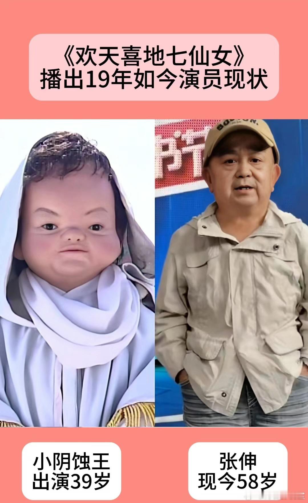 欢天喜地七仙女播出19年演员现状 庆幸的是她们都还活着 尤其是蒋欣依旧活跃在二线