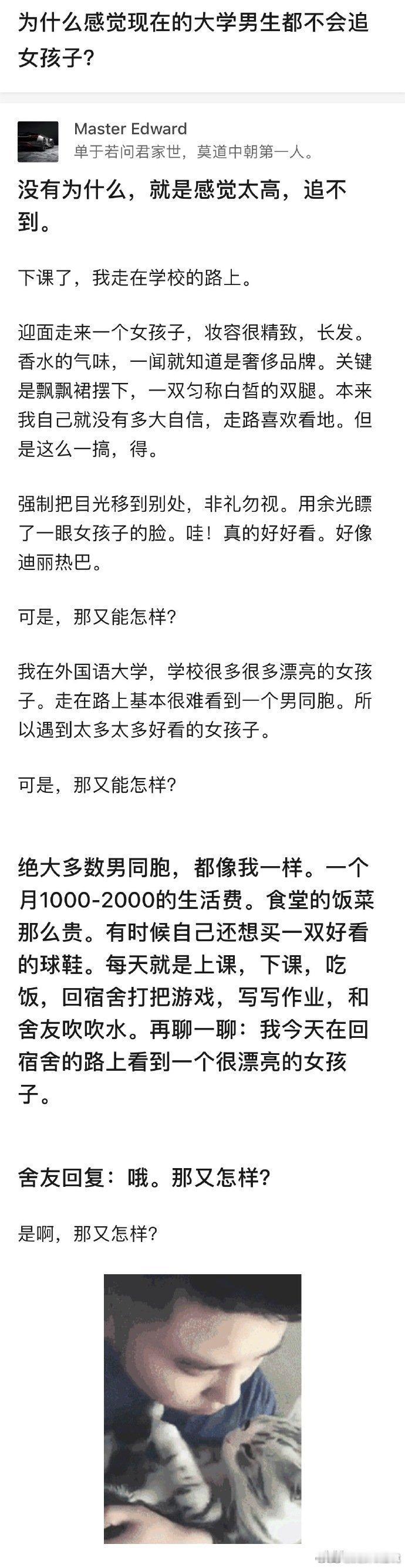 为什么我感觉现在的大学男生都不追女生了 ​​​