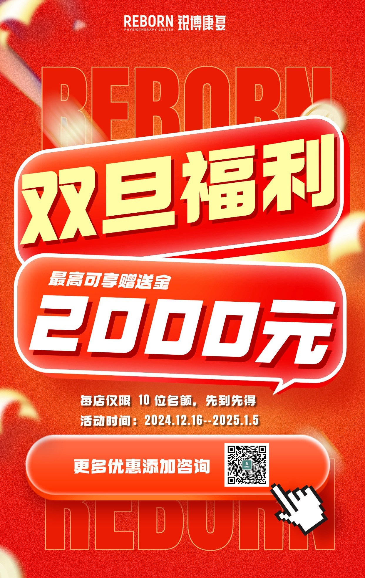 运动康复  双旦快到了，继续给大家安排浮力[坏笑]北上广深杭，7家门店同步上线名