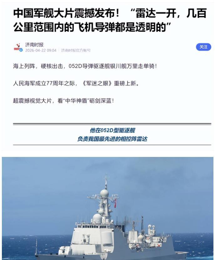 中国雷达又凡尔赛了一把。
根据央视的报道，052D银川舰的雷达只要一开机，周围几