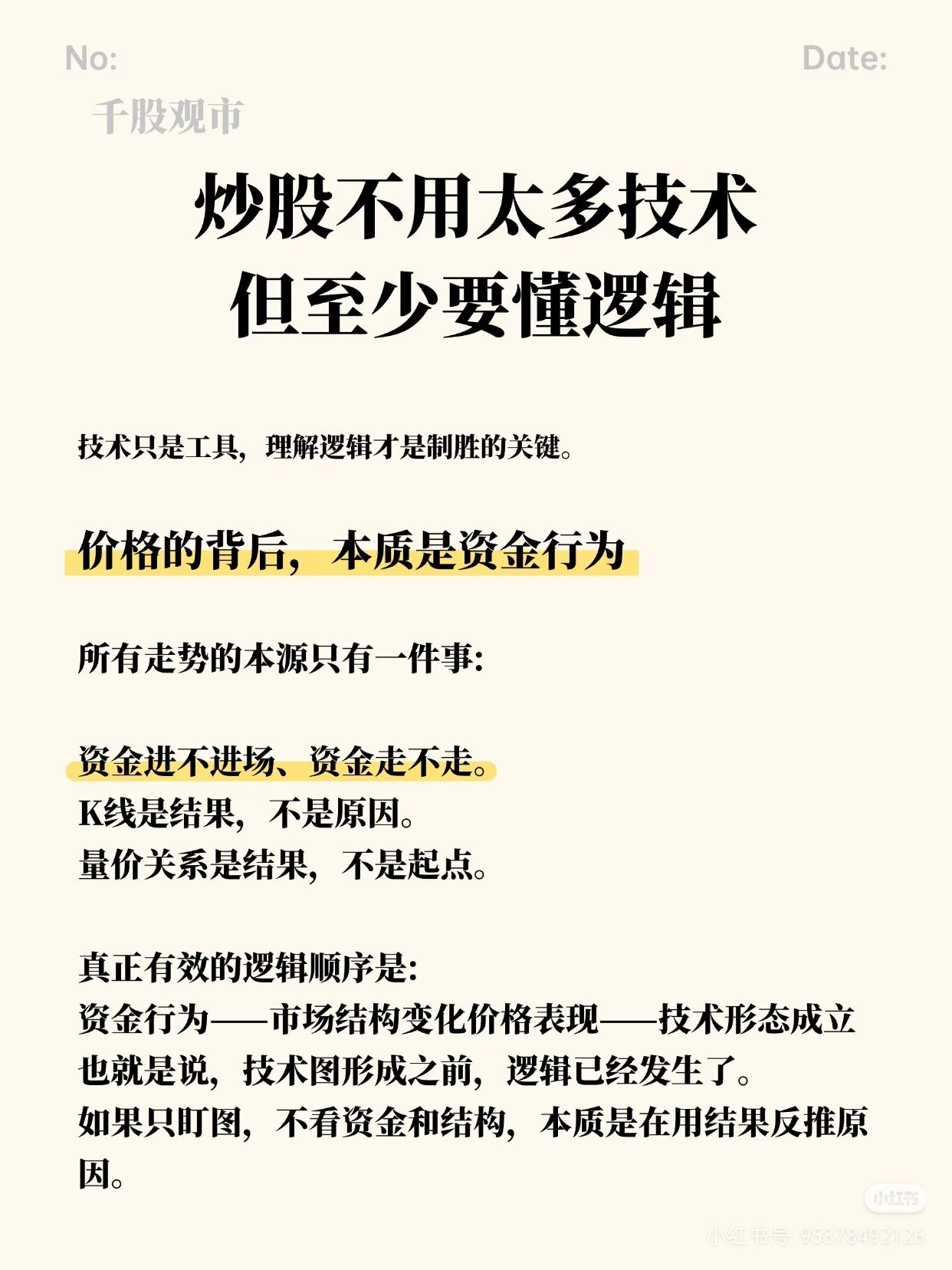 炒股最没用的，就是炫技
 
很多散户一辈子埋头钻研各种技术、满屏指标画线，到头来
