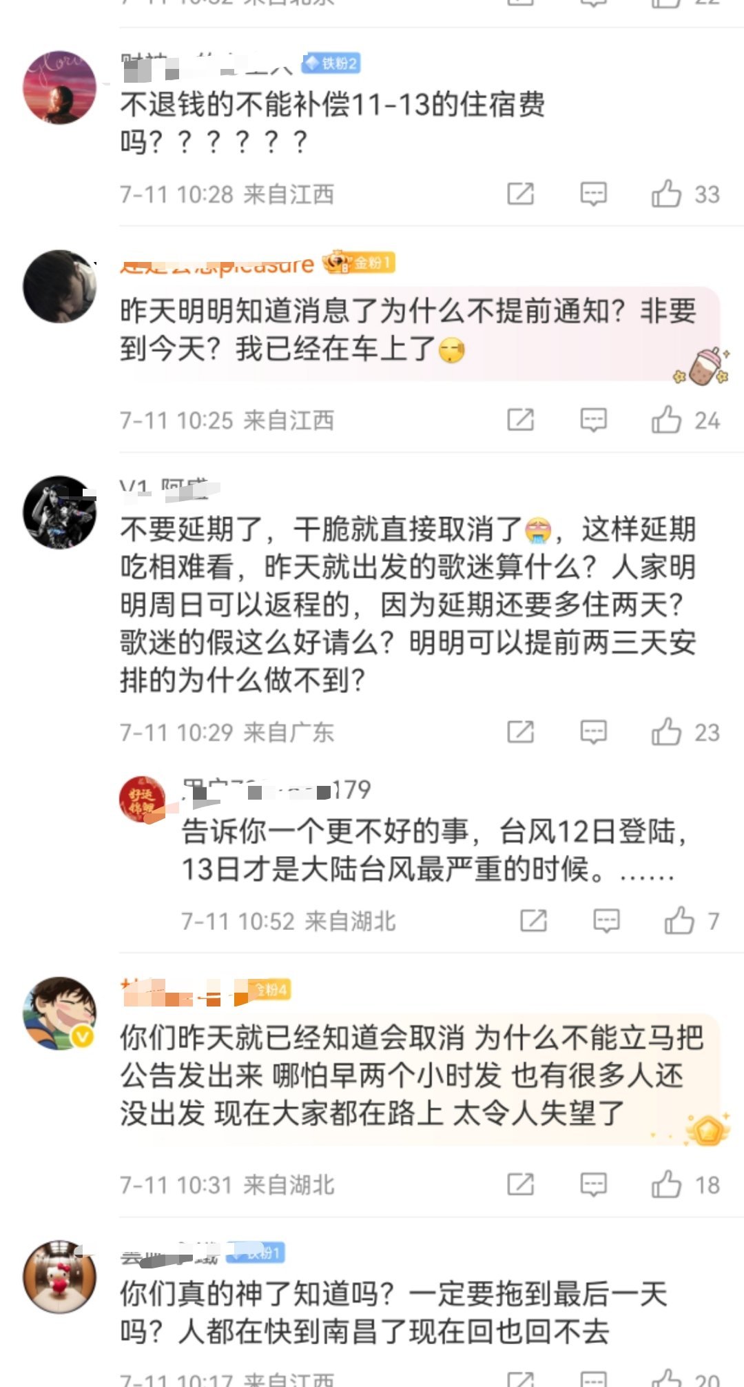 好惨的歌迷，演唱会开场前几个小时才宣布顺延，很多人已经到了现场，还有的人正在赶来