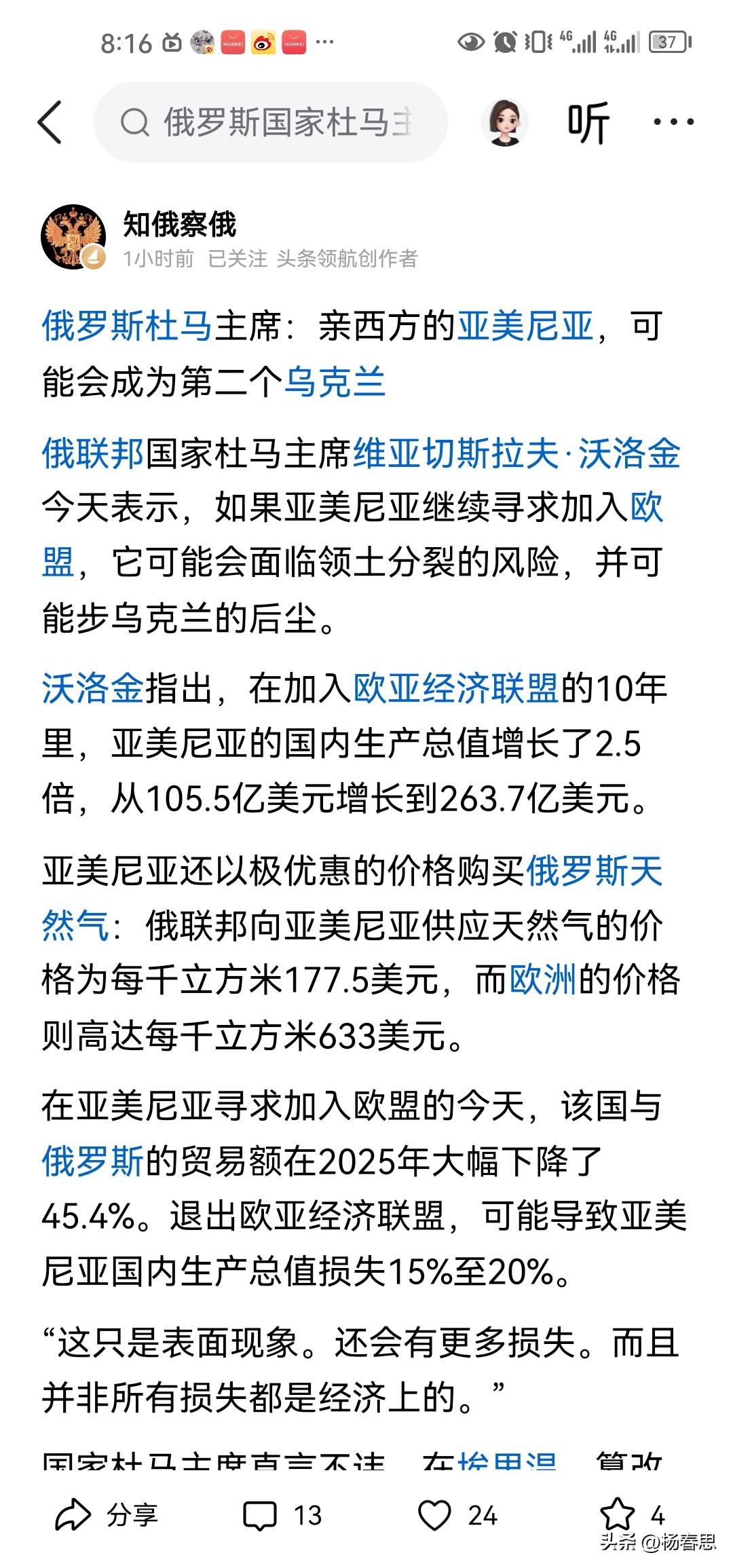 这应该是俄罗斯对亚美尼亚最直白最严厉的警告啊。俄罗斯杜马主席警告亚美尼亚说，如果