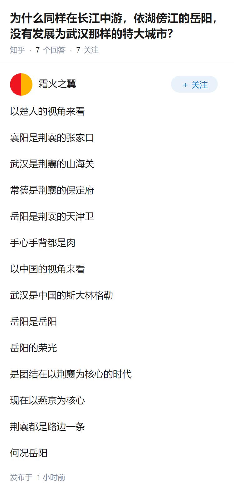 为什么同样在长江中游，依湖傍江的岳阳，没有发展为武汉那样的特大城市？