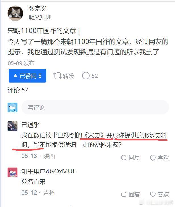 “宋朝800年”为搅浑水行动的又一个证据。之前有个人自称翻阅史书，找到一个证据：