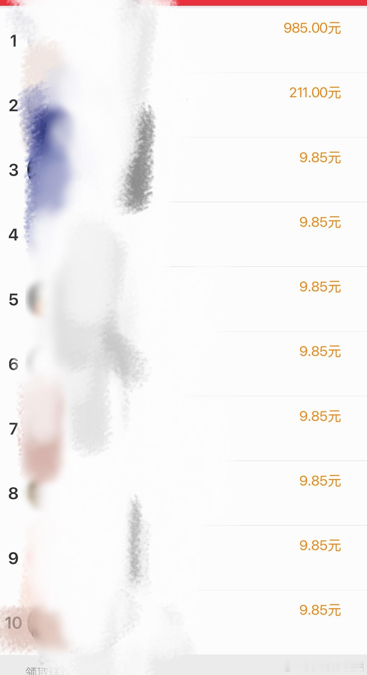 p1是九尾红包的领取页面前十都是985和211的数字其他人大部分是随机金额哪怕是