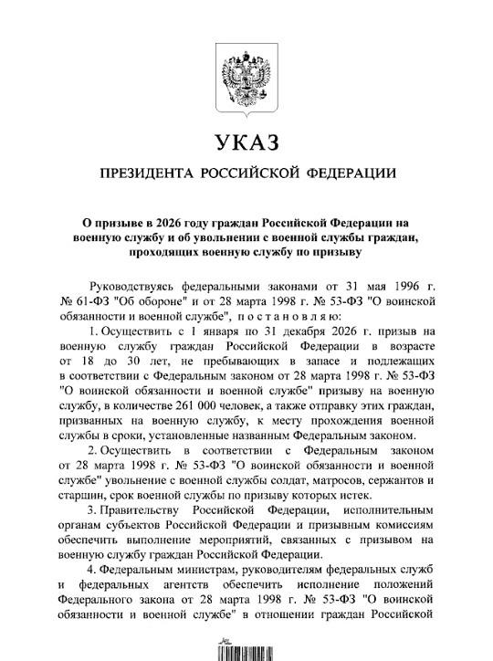 弗拉基米尔·普京签署了第一部关于全年征兵的法令。

全年共计有26.1万人被征召