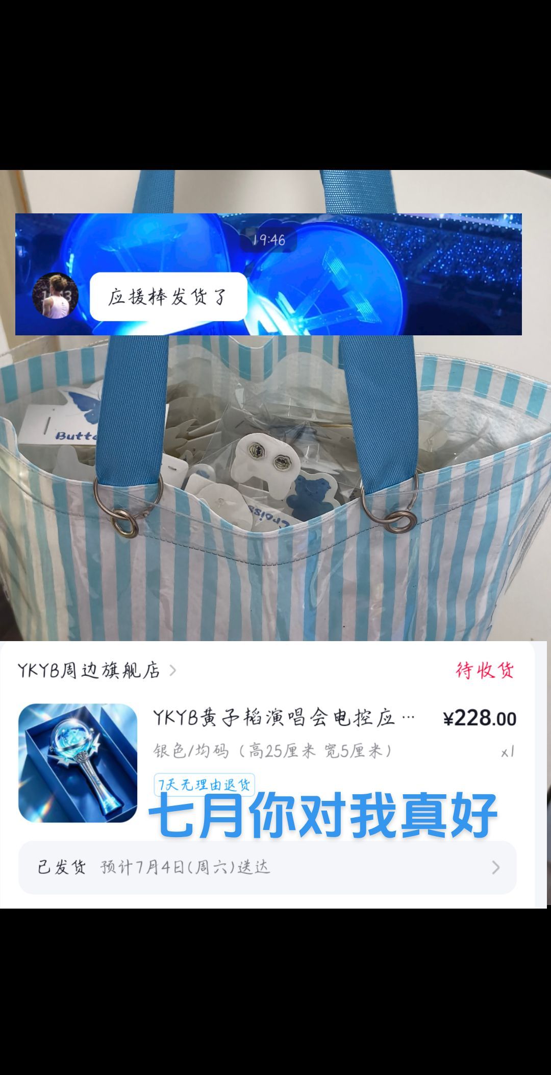 黄子韬 七月你对我真好