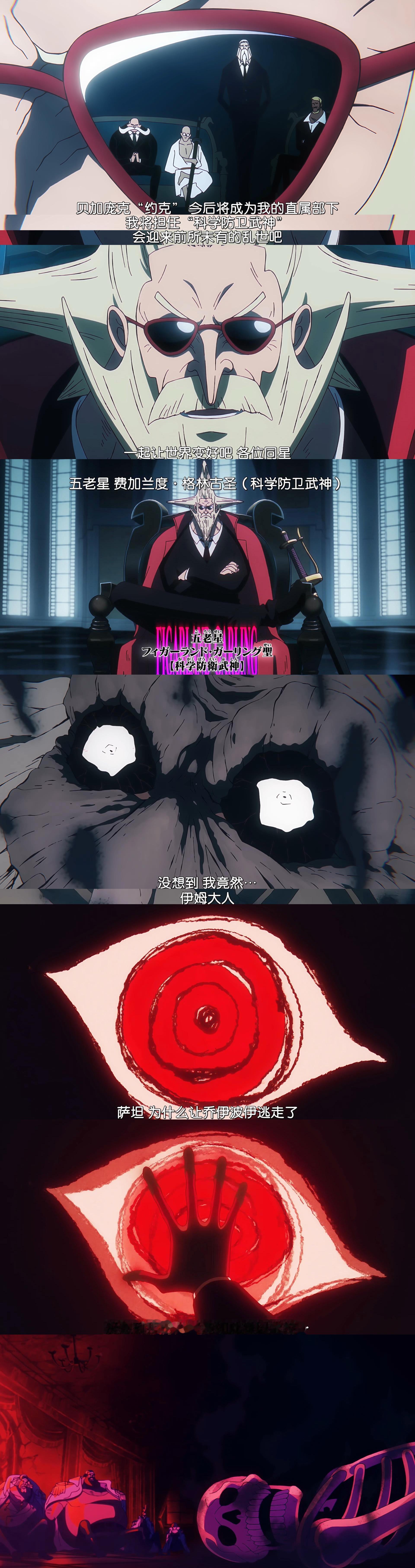 海贼王海贼王海贼王动画1155集 萨坦被伊姆噶，科学防卫武神变更成加林 