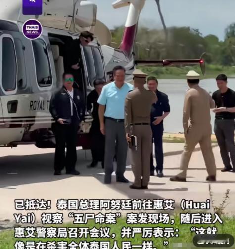 2名俄罗斯游客在泰国被杀害，泰国总理阿努廷取消原有行程，乘直升机直飞凶杀现场，并