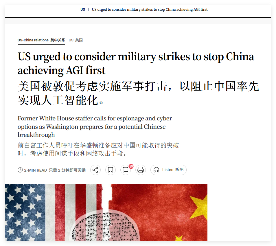 新美国安全中心主张首先对中国发动攻击，就是因为中国AGI问题。注意，这个智库是布