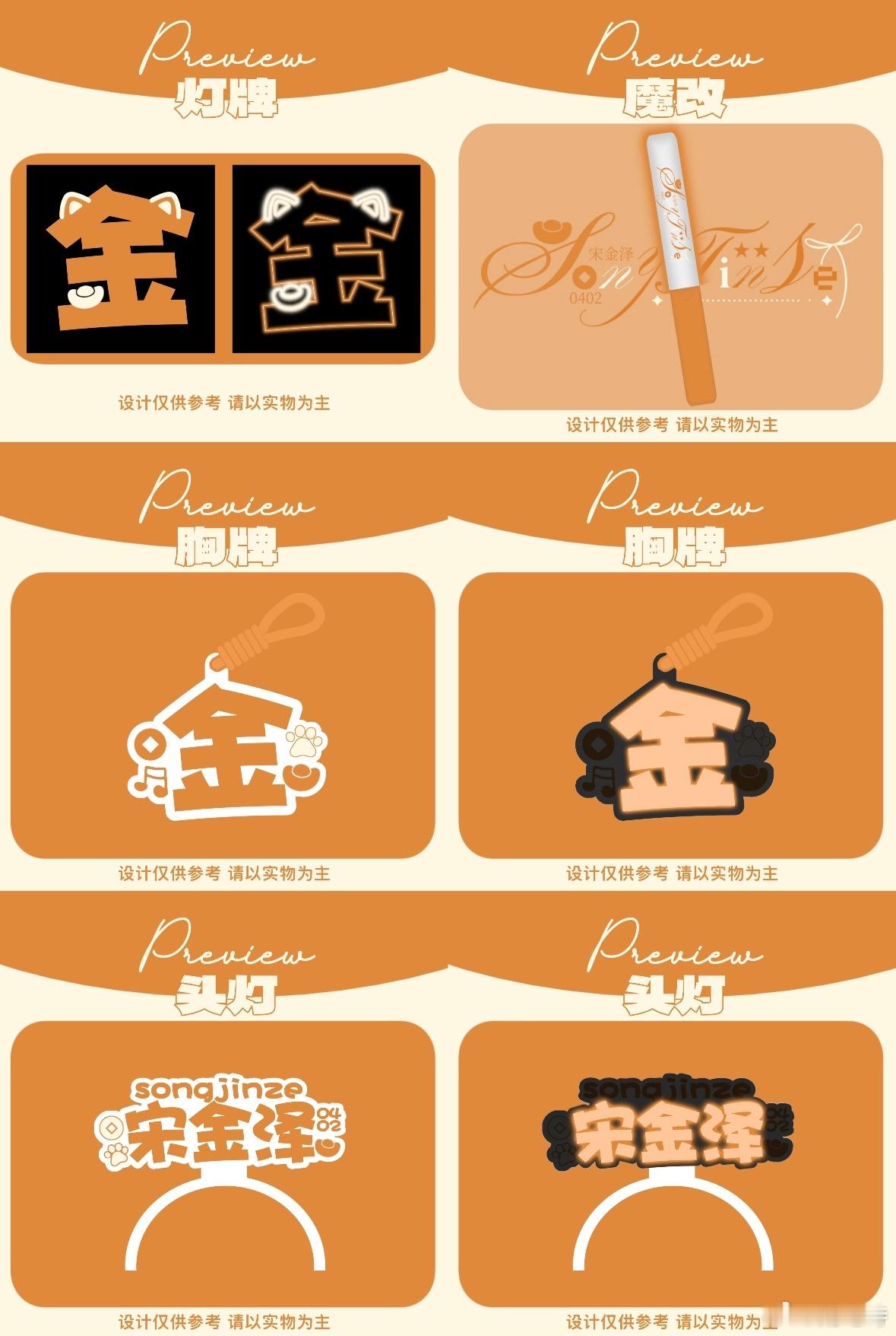 之前橙色/橘色在五代特别抢手，然后现在都意识到这个色系不好，全部换色了，宋金泽可