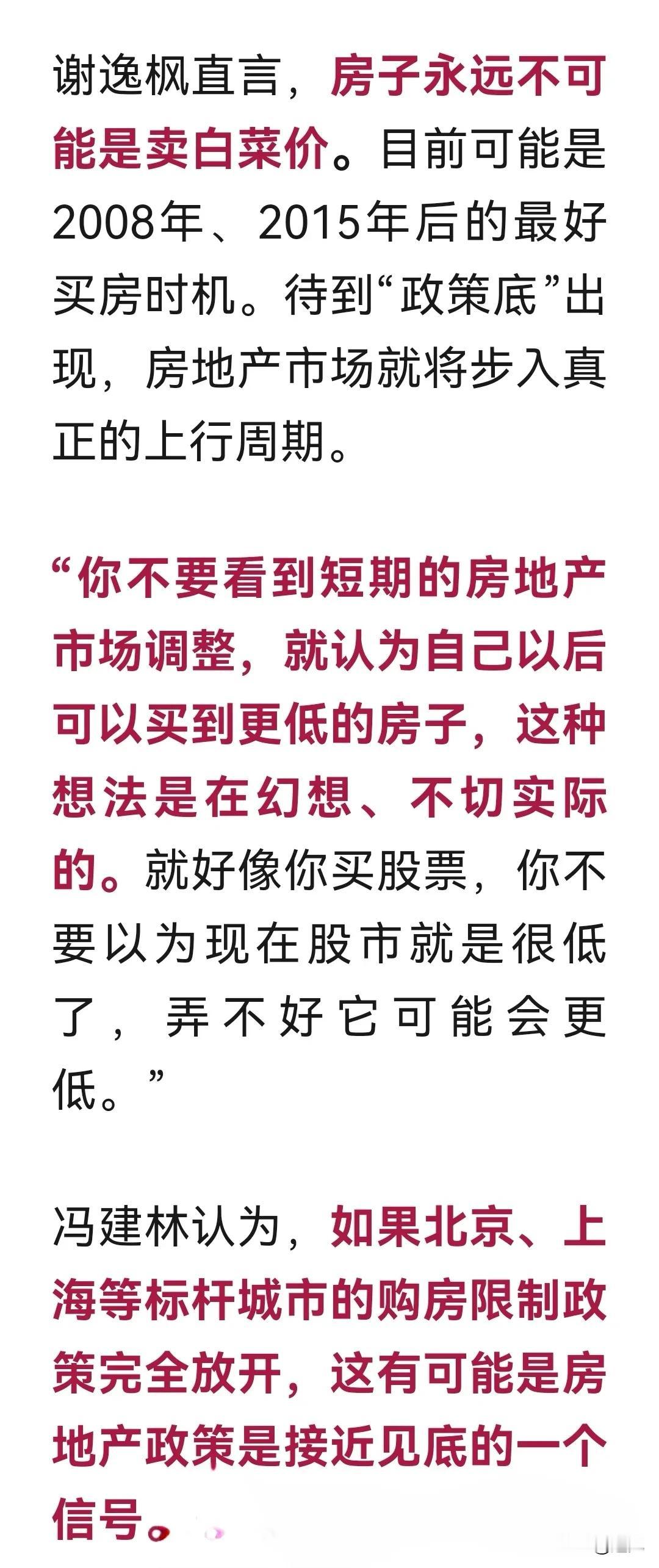 现在是买房的最好时机！
国家已经给出了指令：房价止跌回稳，意思就是不会再跌了，不
