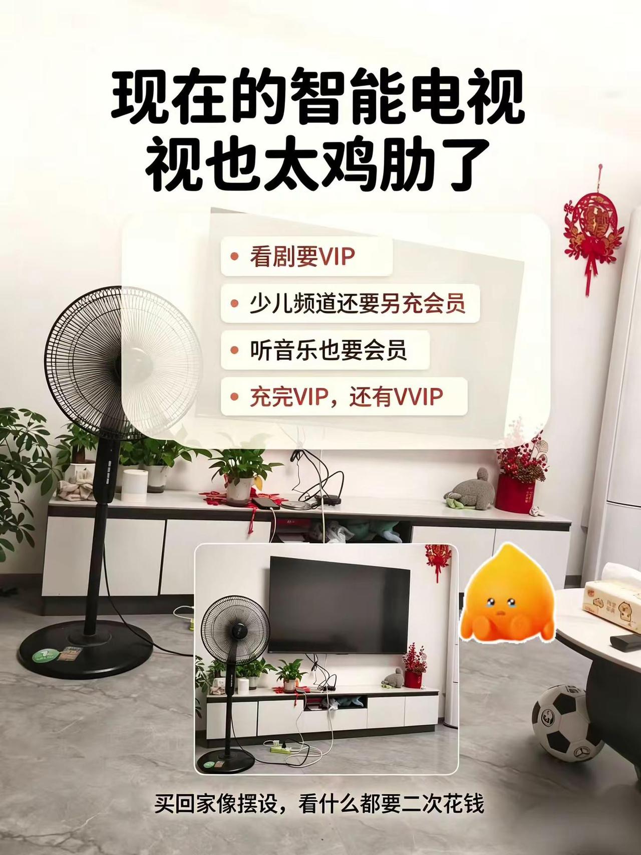 看个电视太难了，到处都要充会员，防不胜防。真实生活分享计划   智能电视吐槽 家
