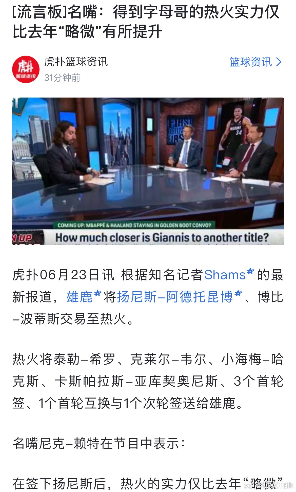 说真的，我还挺喜欢他们不看好热火的样子。因为这些年热火好像一直都是这么过来的，没
