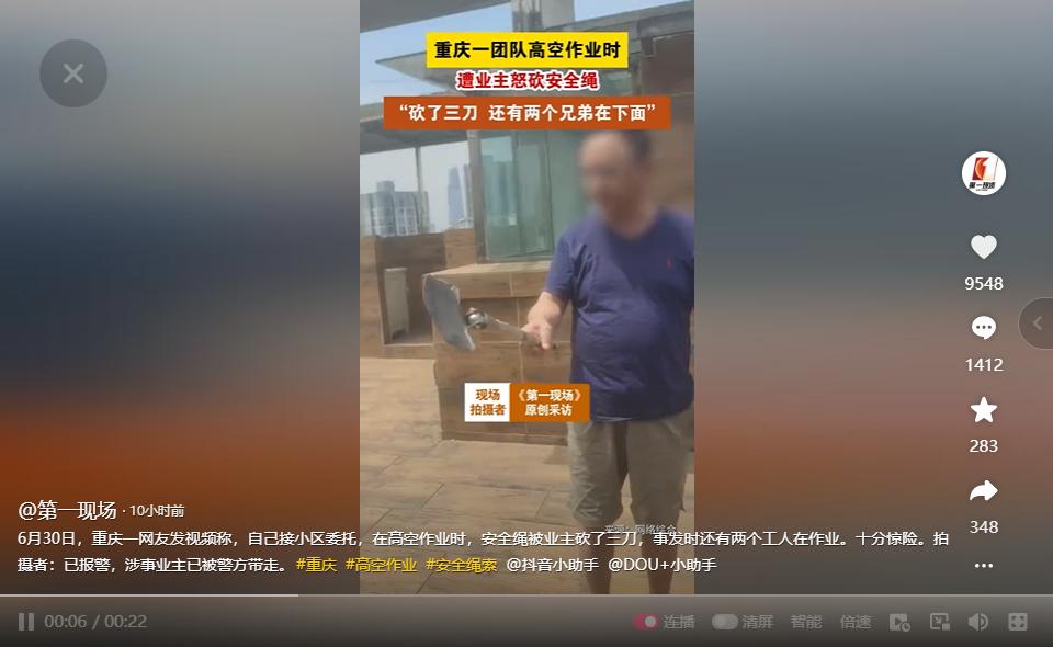 “高空作业工人差点坠落！”重庆一小区业主因为一点小事用刀具砍断高空作业工人的绳索