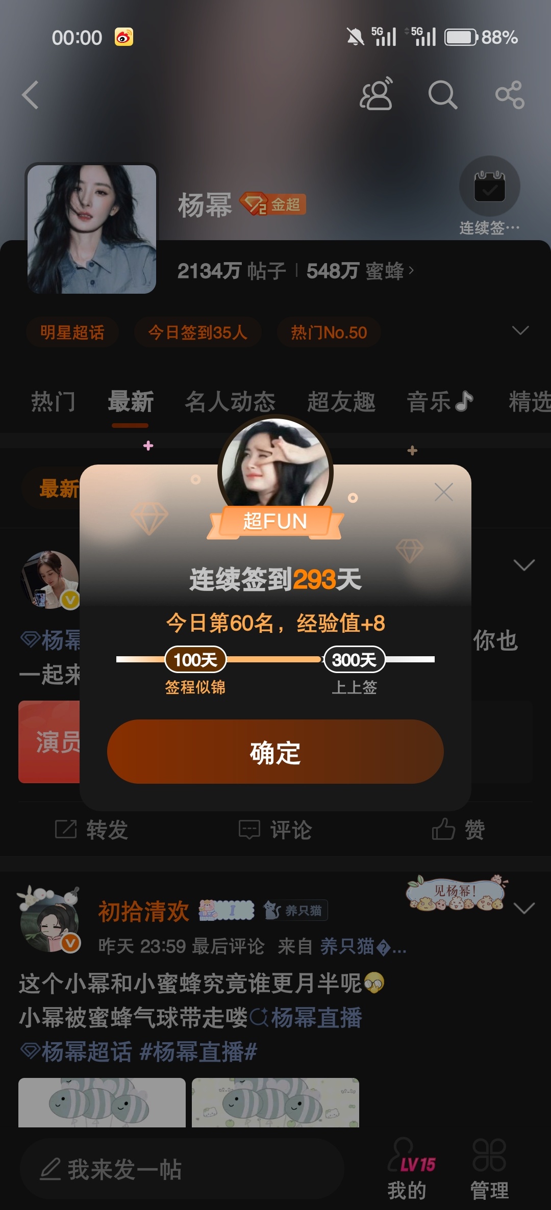 杨幂 晚安😴😴😴 