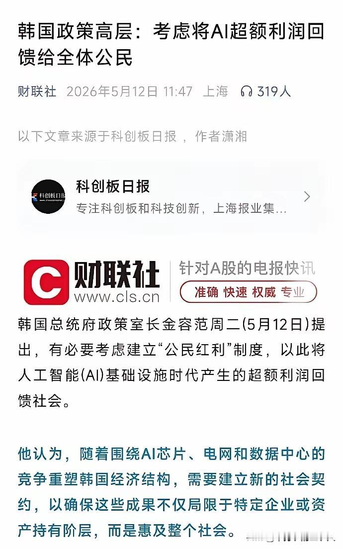 李在明，你又一次让世人震惊！
韩国政府：将人工智能（AI）时代产生的超额利润回馈