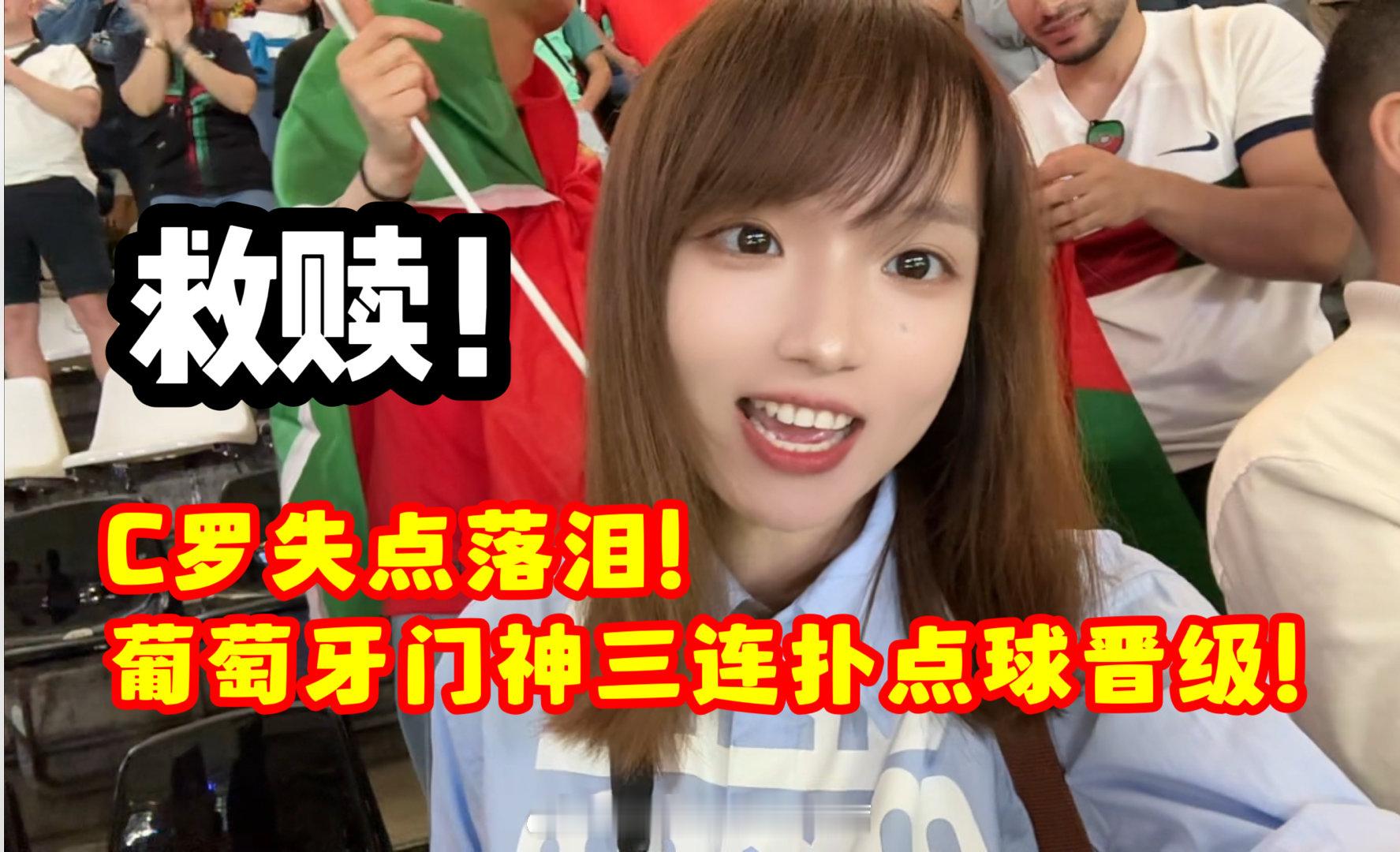 视频剪完了在审核了！常规时间的比赛不够精彩，但是点球大战真的很有意思。斯洛文尼亚
