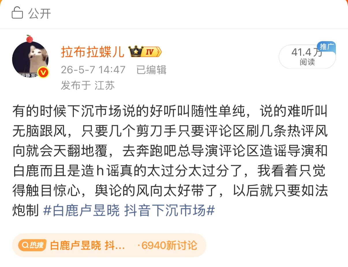 白鹿卢昱晓 抖音下沉市场你看你，我说的挺对吧，你又不让我热门 