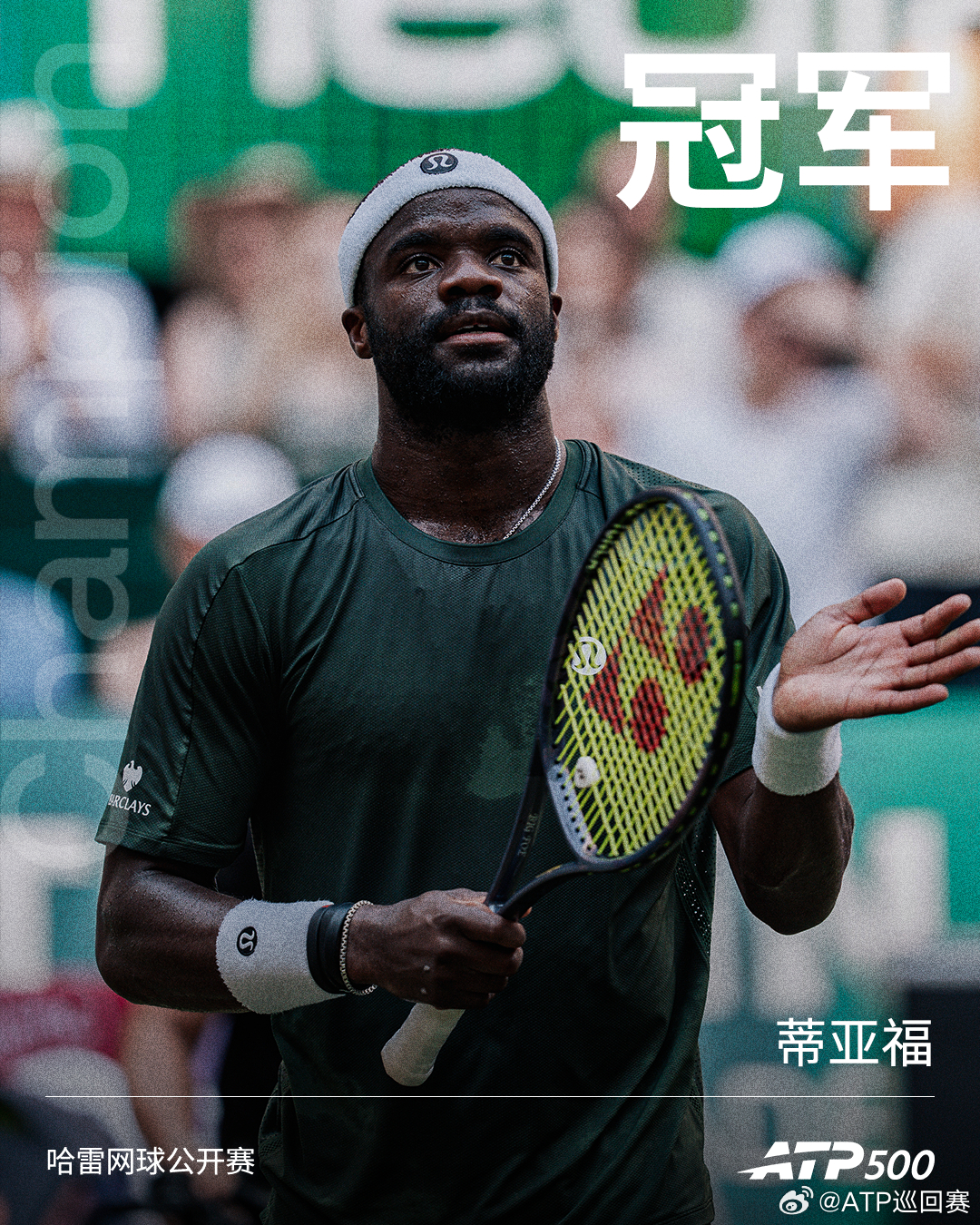 ATP500 哈雷网球公开赛冠军：弗兰西斯·蒂亚福，恭喜👏网来不息ATPATP