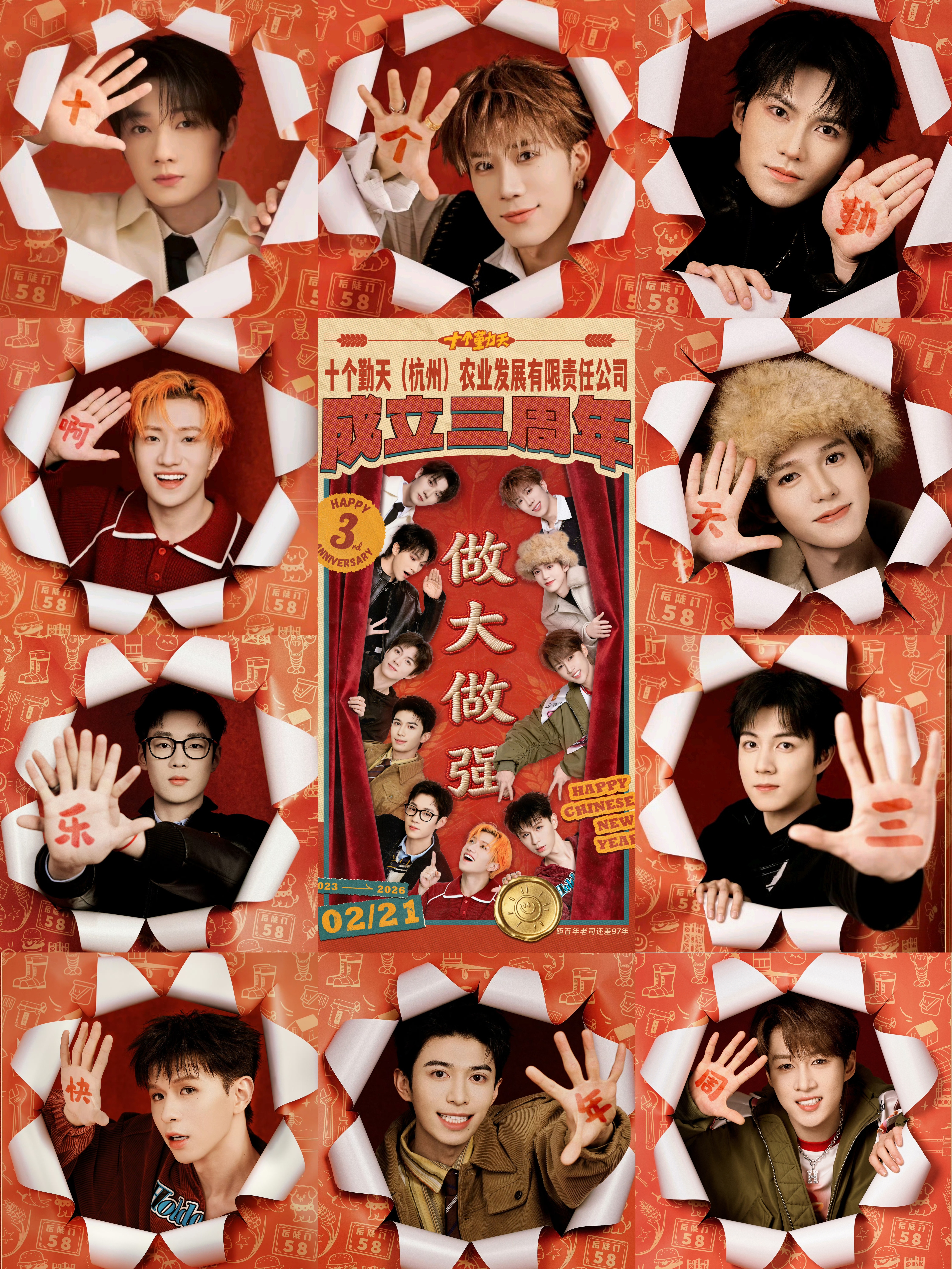 十个勤天十个勤天公司成立三周年 拼拼乐