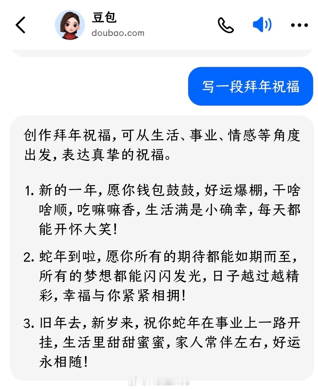 手机AI写拜年祝福哪家强 我喜欢用豆包，指令清晰明确，多角度快速生成，还可以根据