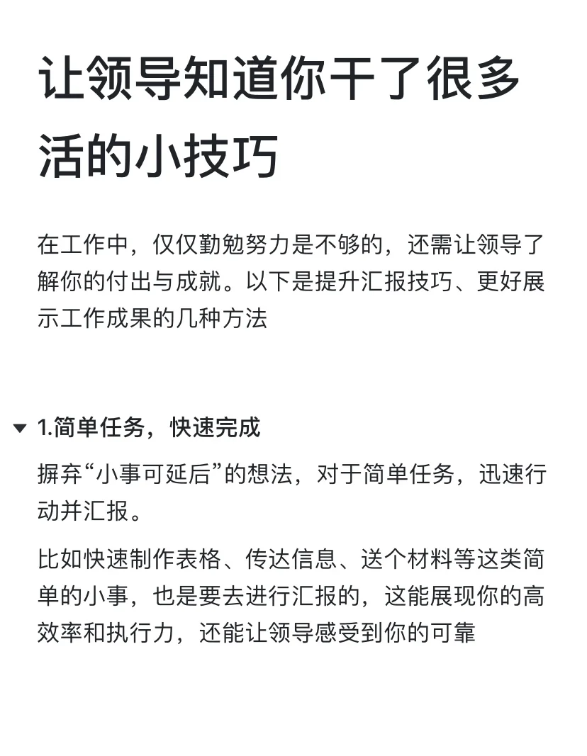 让领导知道你干了很多活的小技巧