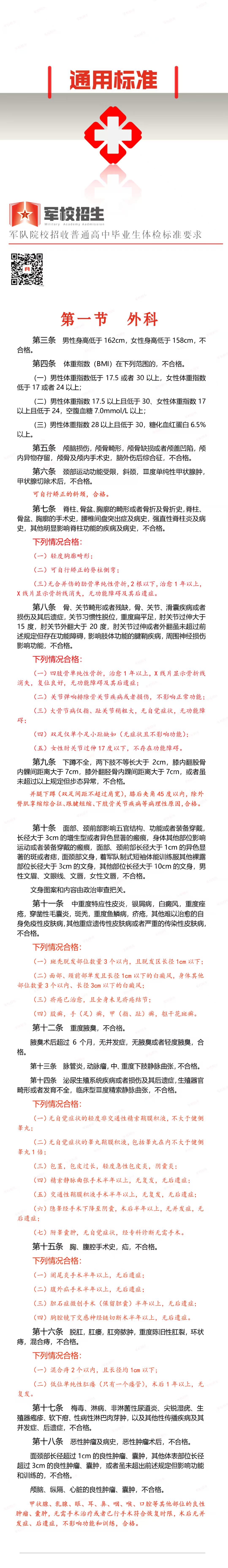2026年山东军校招生体检细则，敬请关注！