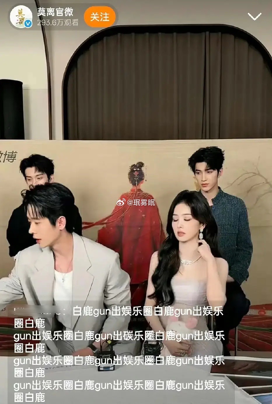 白鹿直播间被刷屏，变成了粉黑大战，白鹿的最近崩的厉害。先是有编剧指责她改剧本，后