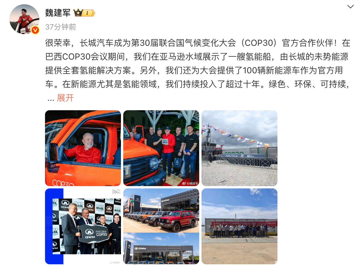 长城汽车展示氢能船  近日，长城汽车董事长发博称在巴西COP30会议期间，长城汽