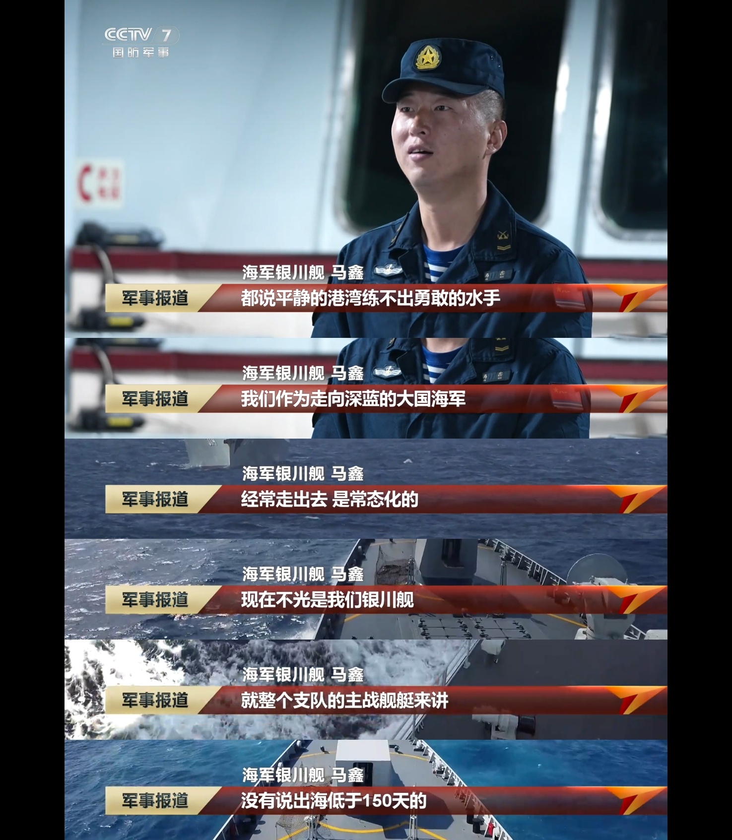 整个支队主战舰艇没有出海低于150天的。 