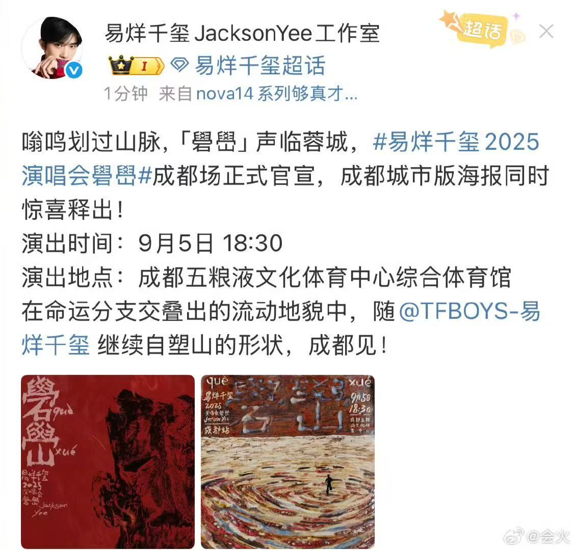 易烊千玺演唱会官宣成都站 易烊千玺演唱会成都站官宣啦！“礐峃”主题太绝了，满满的