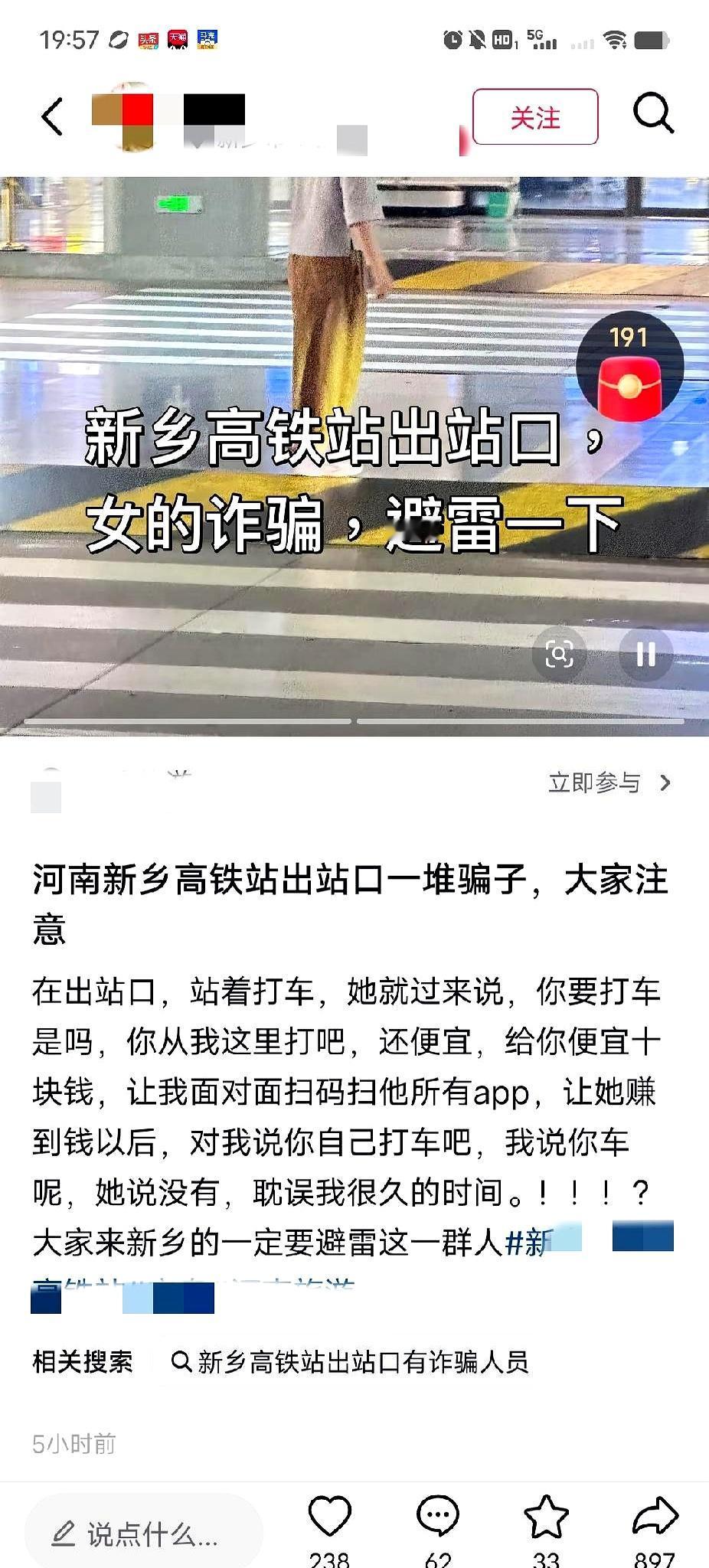 在河南新乡高铁站出站口等车时，她就贴上来：打车不？
从我这儿走，便宜十块。

说